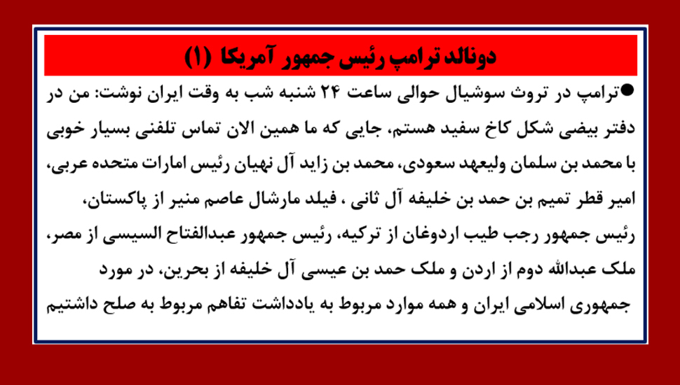 دونالد ترامپ: توافق با ایران به مراحل پایانی رسیده و تنگهٔ هرمز باز خواهد شد (۱)
